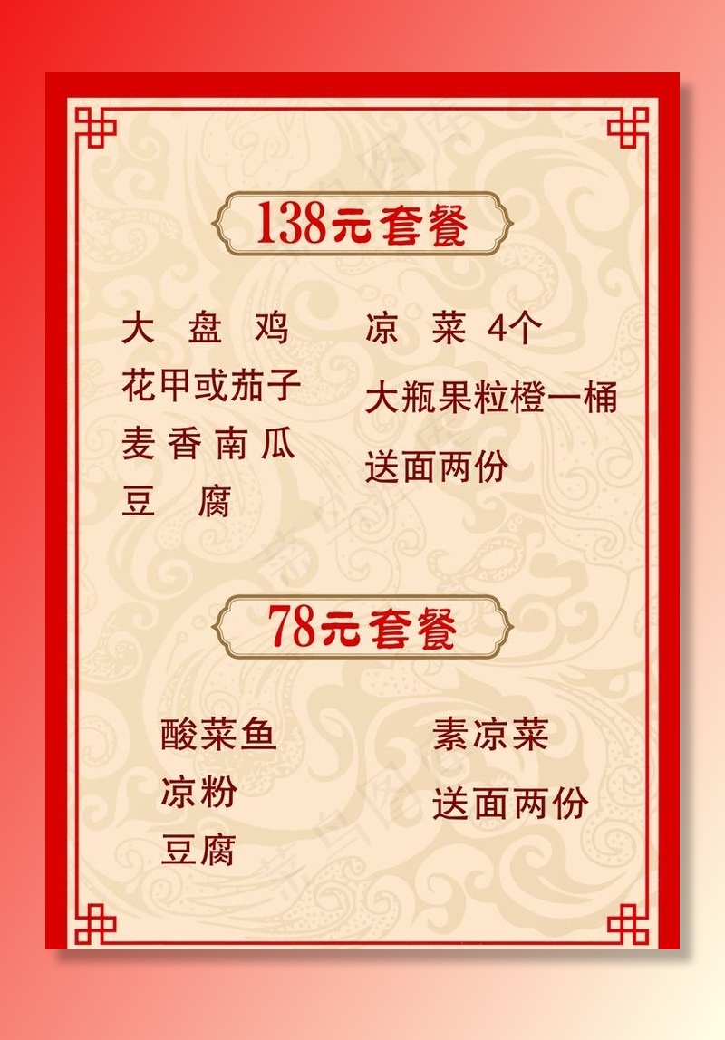 菜单图片psd模版下载