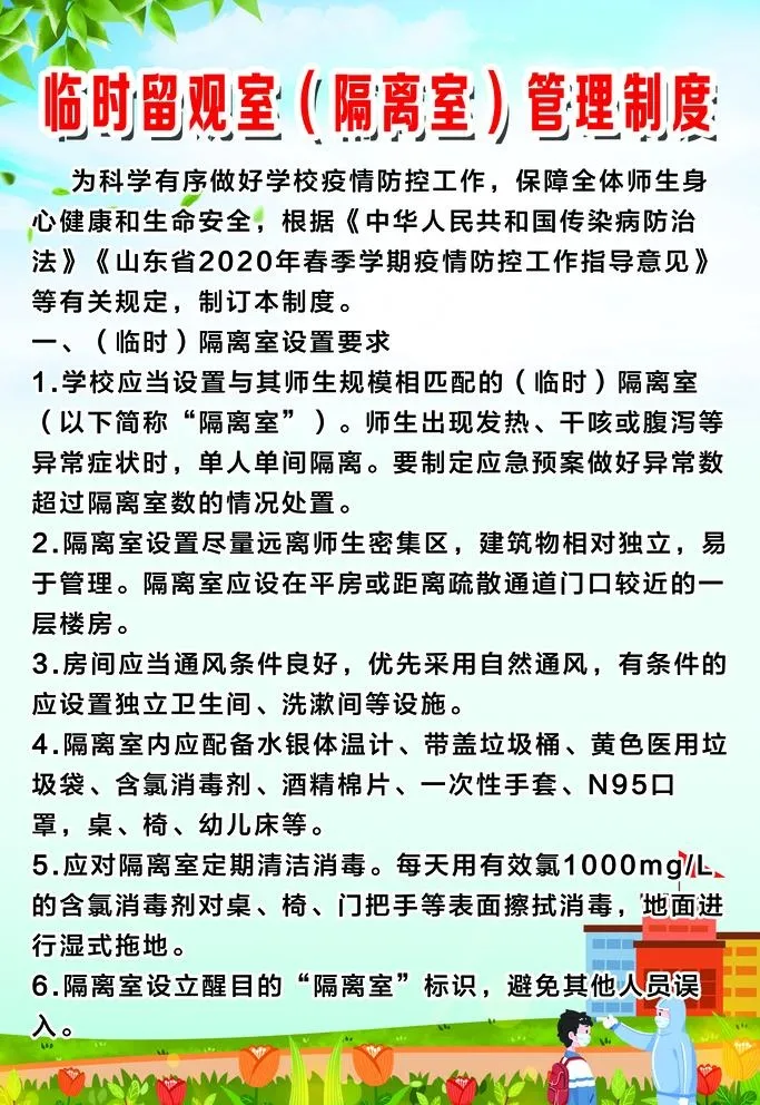 留观室制度图片(2362x3543)psd模版下载