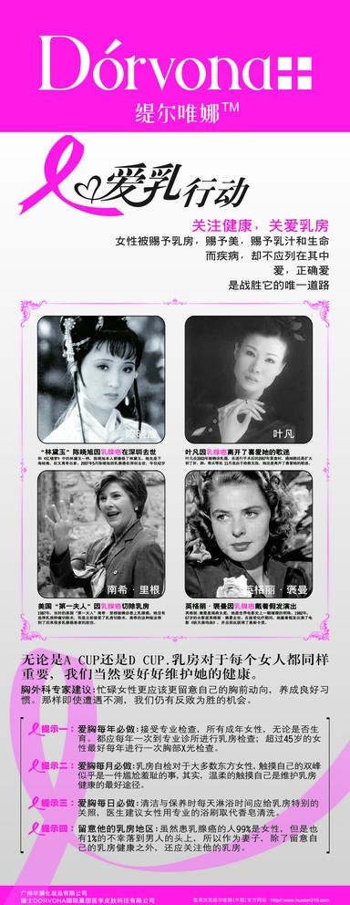 缇尔唯娜X展架粉红丝带图片psd模版下载