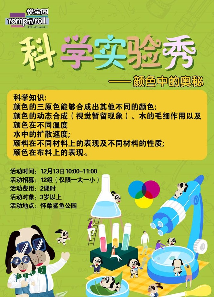 儿童实验室图片(3520x5042)psd模版下载
