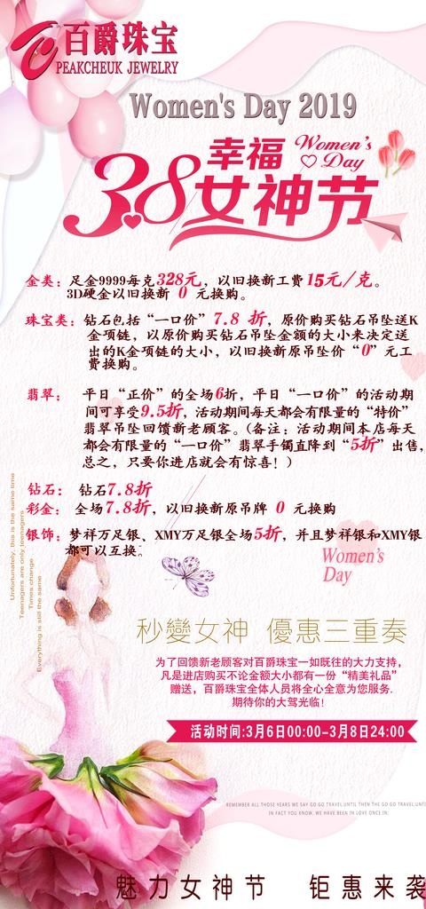 3.8女神节珠宝展架图片