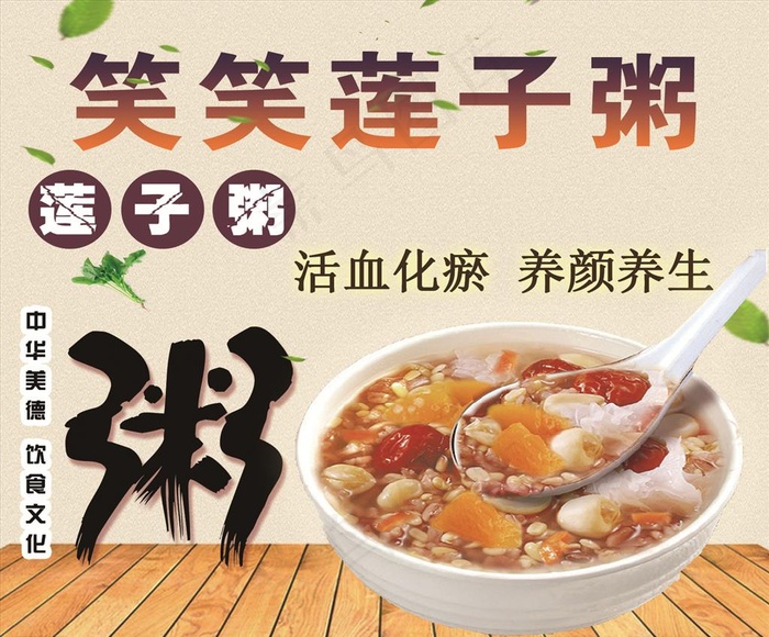 莲子粥图片