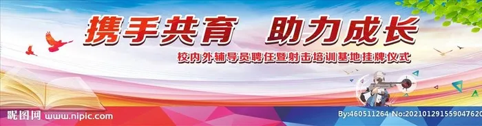携手共育 助力成长图片cdr矢量模版下载