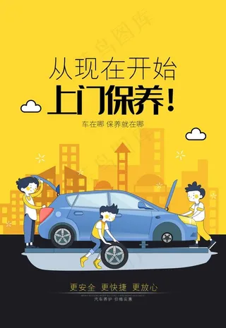 汽车上门保养图片
