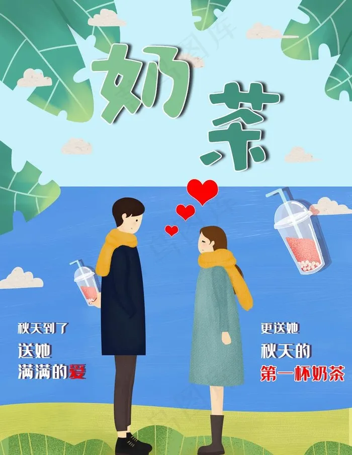 奶茶图片(3543x4724)psd模版下载