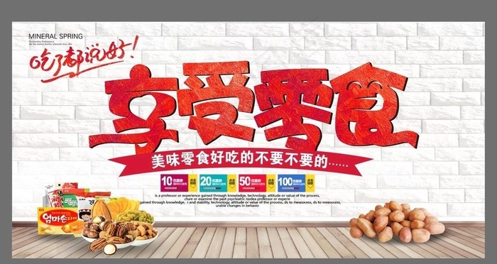 零食 休闲零食图片