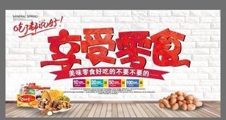 零食 休闲零食图片