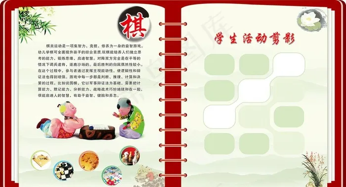 棋 书形 学校文化 异形展板图片(210X297)cdr矢量模版下载