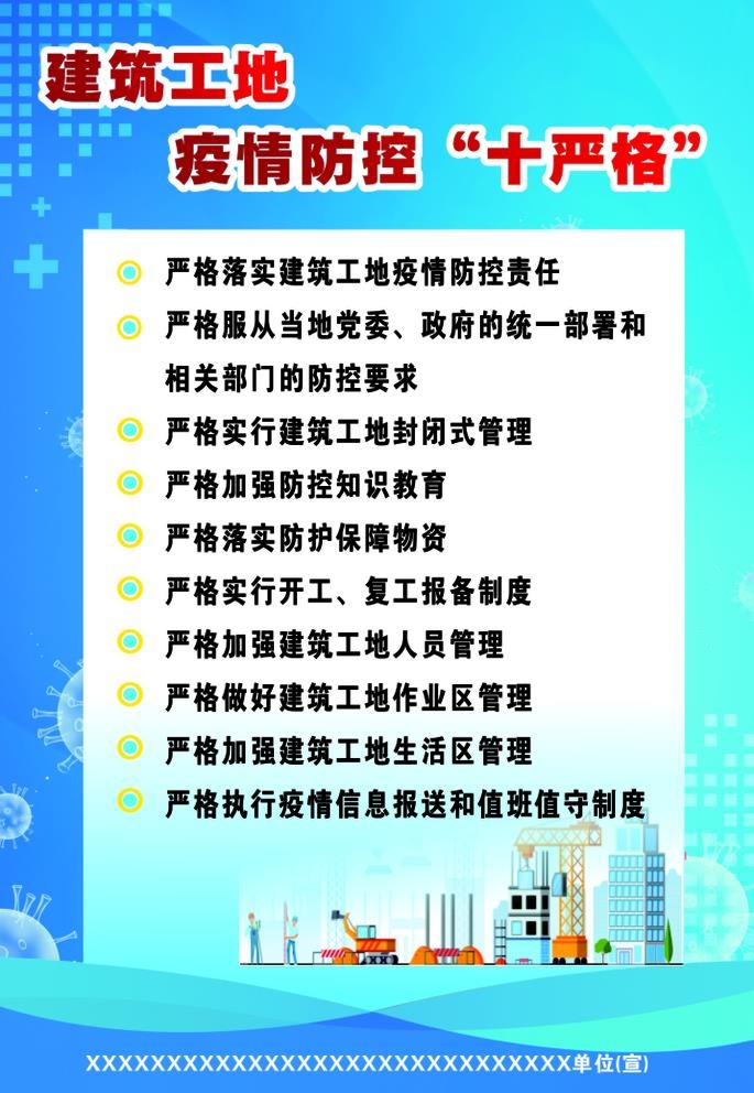 建筑工地,十严格,,设计,广告设计,广cdr矢量模版下载