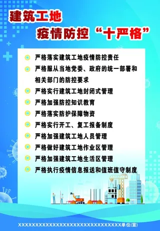 建筑工地,十严格,,设计,广告设计,广