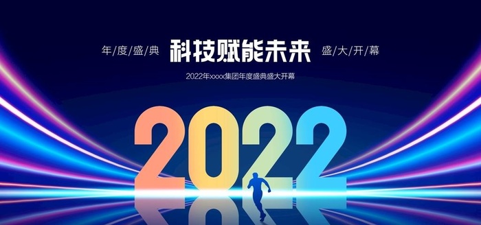 2022通用活动背景图片