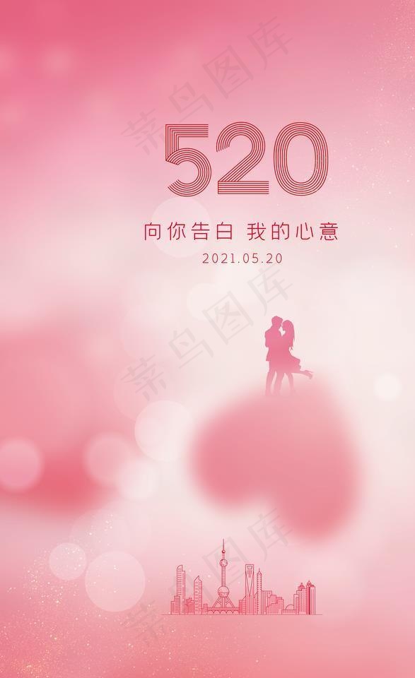 520海报图片psd模版下载