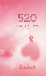 520海报图片