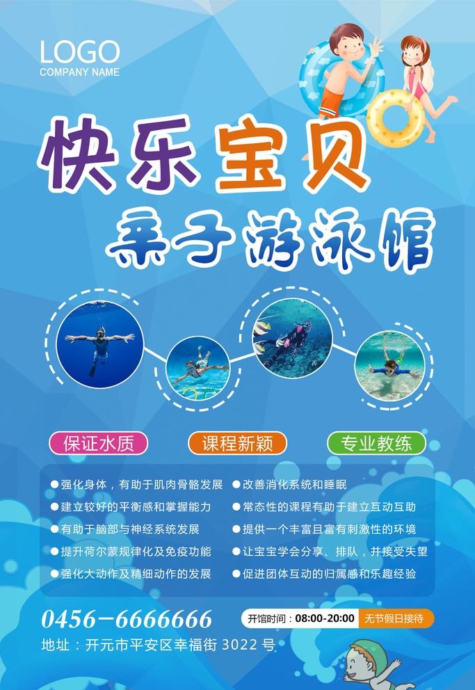 游泳海报图片(1701x2551)psd模版下载