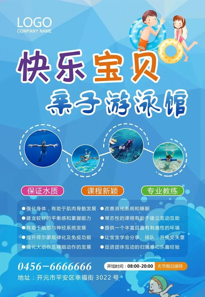 游泳海报图片(1701x2551)psd模版下载