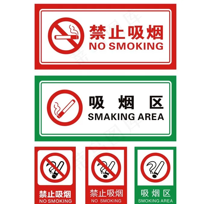 禁止吸烟图片ai矢量模版下载