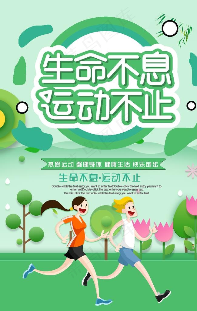 生命不息图片ai矢量模版下载