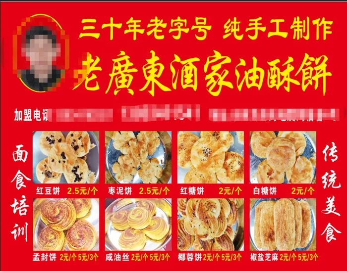 美食油酥饼展板图片cdr矢量模版下载