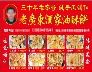 美食油酥饼展板图片