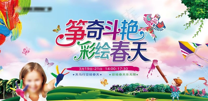 春天图片psd模版下载
