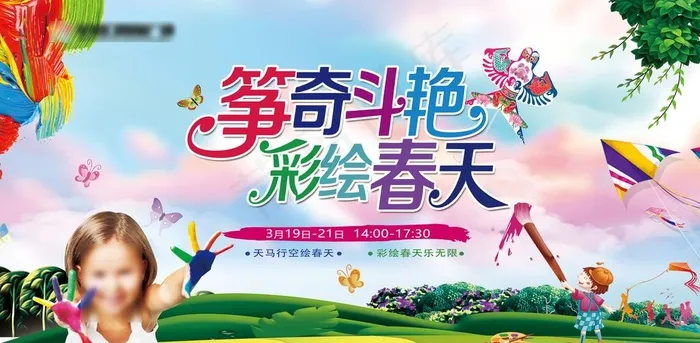 春天图片psd模版下载