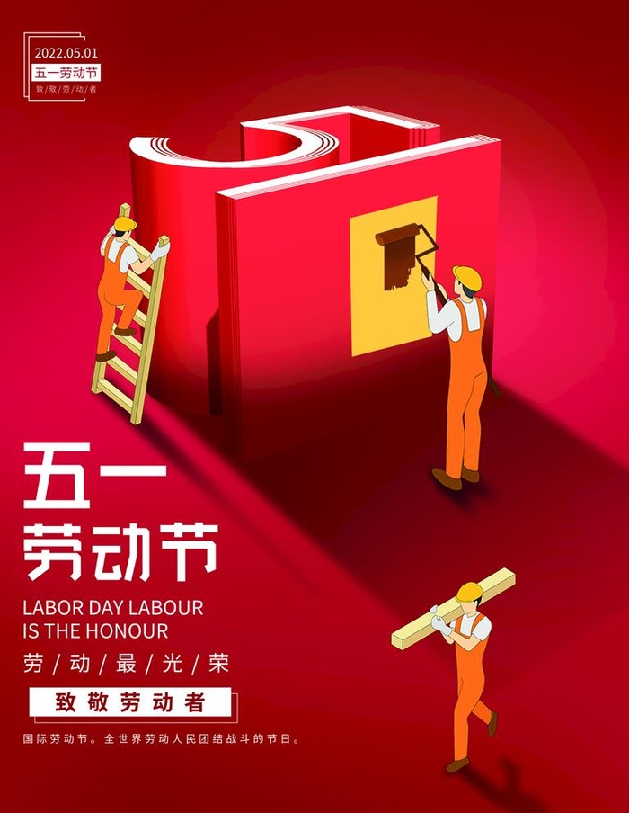 五一劳动节图片(3543x4724)psd模版下载