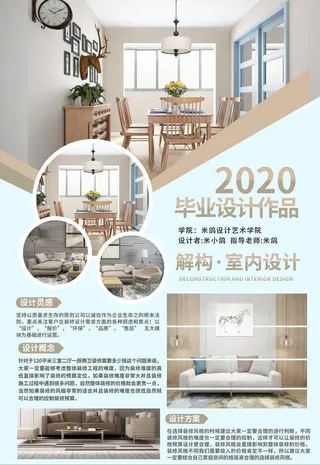 毕业设计展板图片