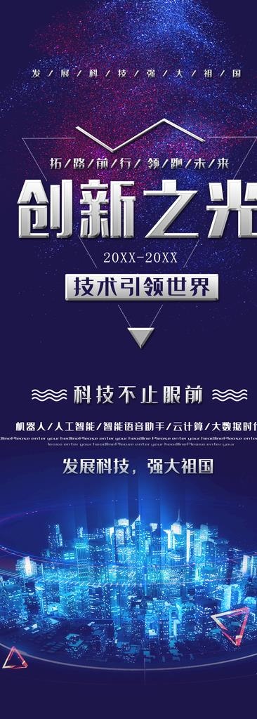 创新之光图片(1984x5102)psd模版下载