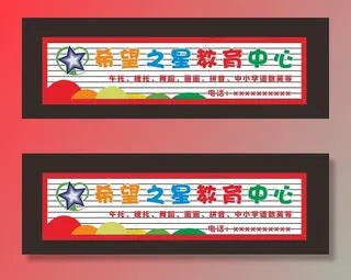 招牌 门头 幼儿园招牌图片