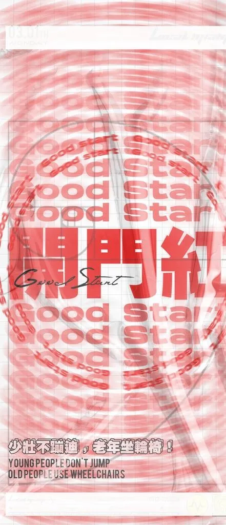 开门红图片(1080x2340)psd模版下载