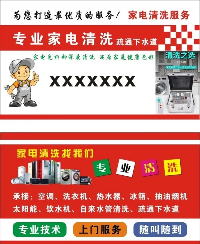 家电清洗名片图片cdr矢量模版下载