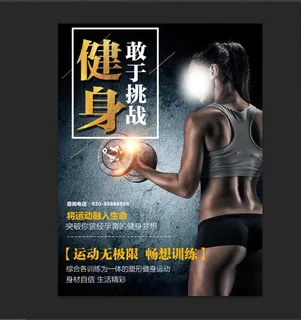 健身宣传单 健身图片 健身展板