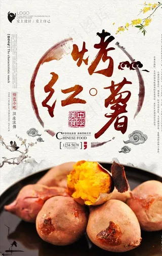 烤红薯图片