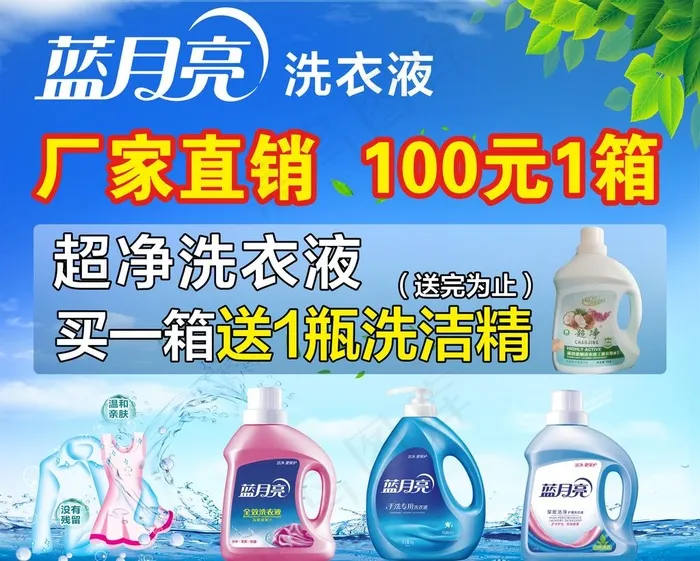 蓝月亮图片psd模版下载