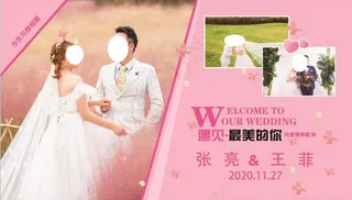 粉色婚庆背景图片