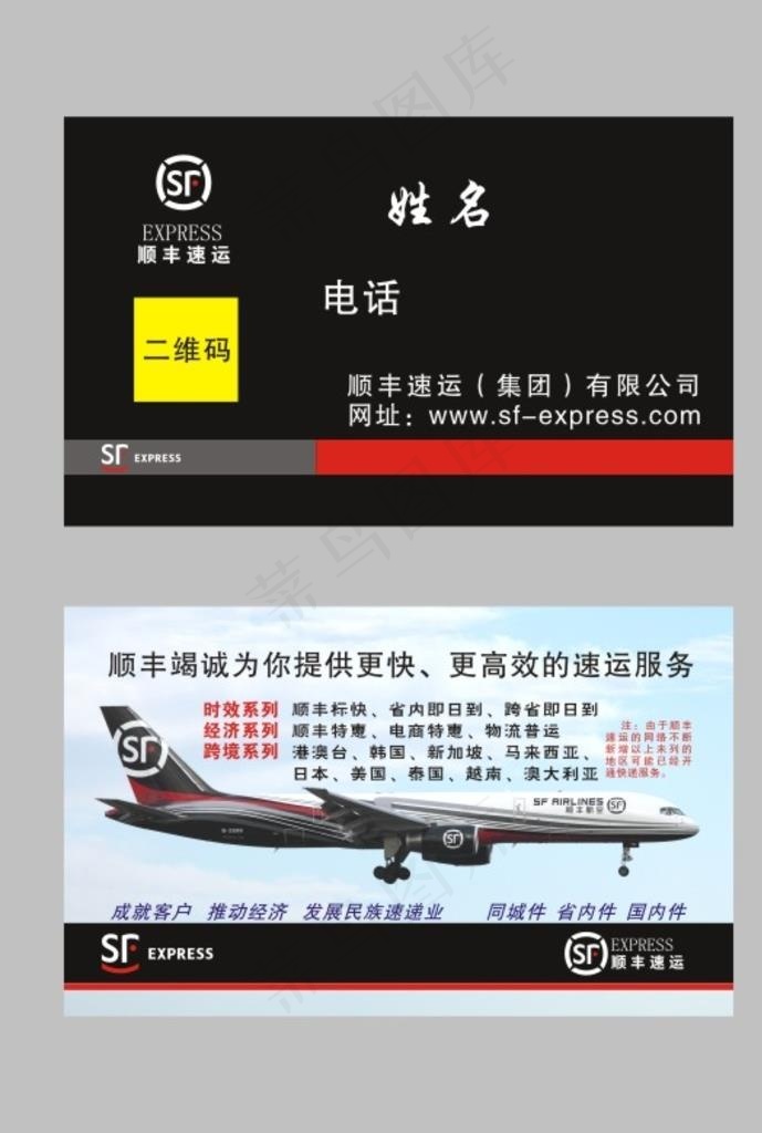 顺风快递名片图片cdr矢量模版下载