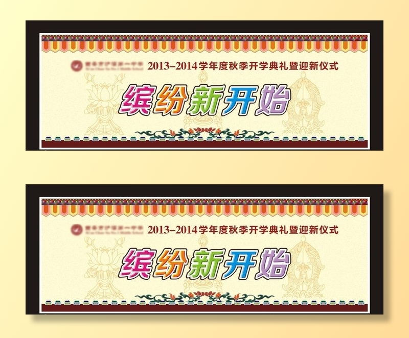 藏族展板图片cdr矢量模版下载