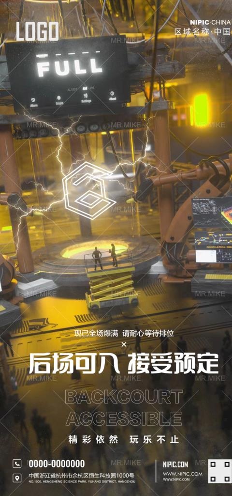 后场预定海报图片(1181x2362)psd模版下载