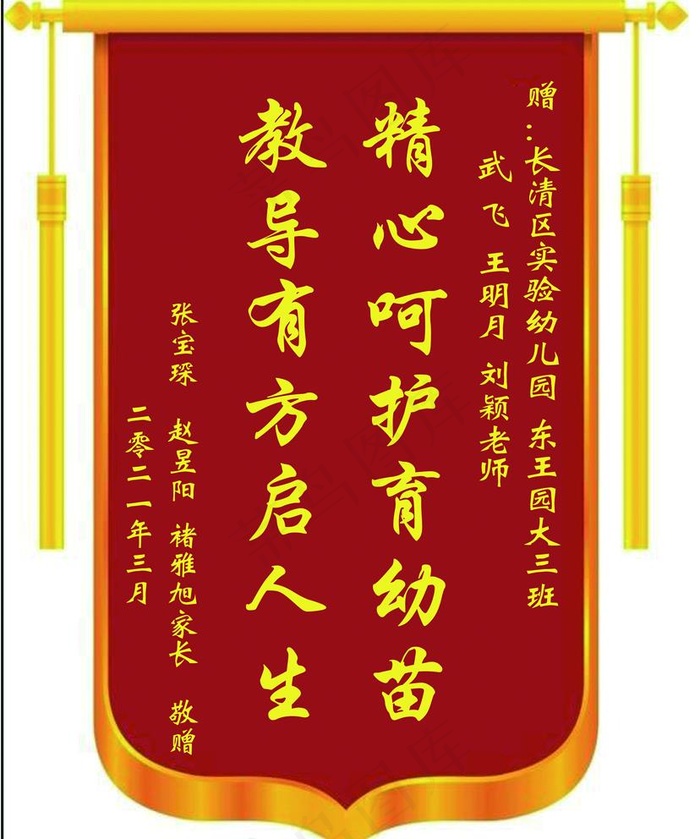 锦旗图片psd模版下载