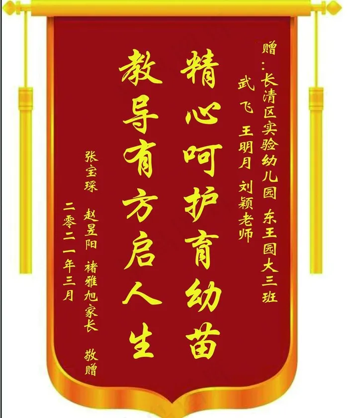 锦旗图片psd模版下载