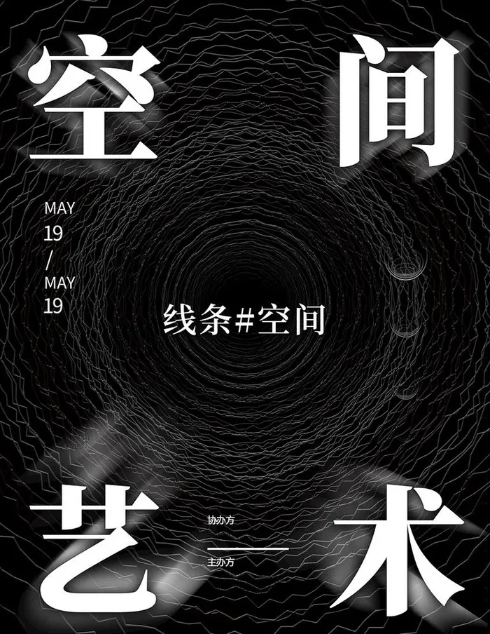 空间艺术海报图片(3000x4000)psd模版下载