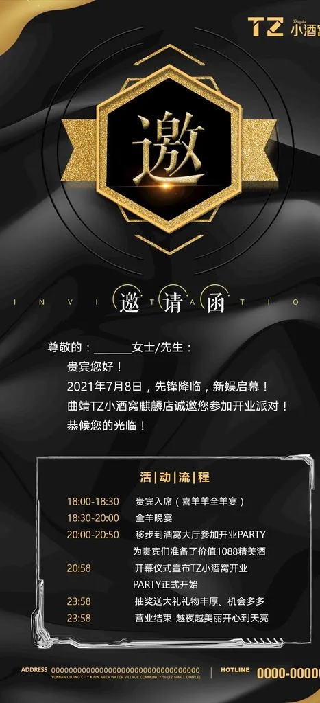 邀请海报图片(1125x2308)psd模版下载