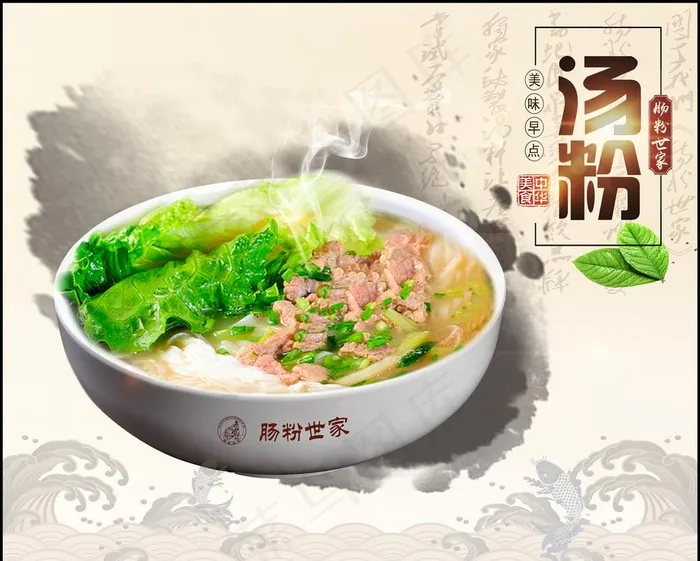 汤粉灯箱设计图片psd模版下载