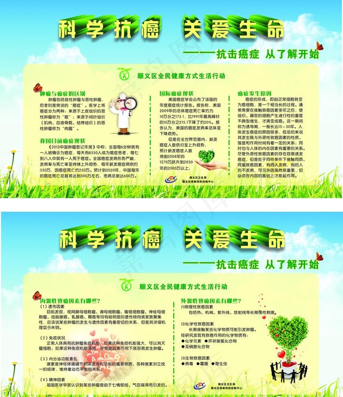 科学防癌 关爱生命图片cdr矢量模版下载