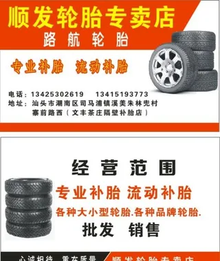 轮胎专卖店图片