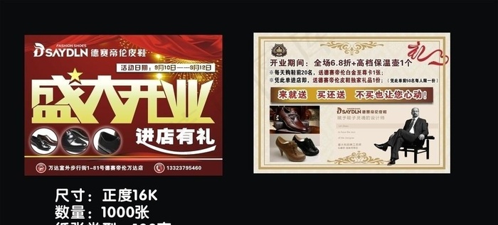 德赛帝伦彩页图片cdr矢量模版下载