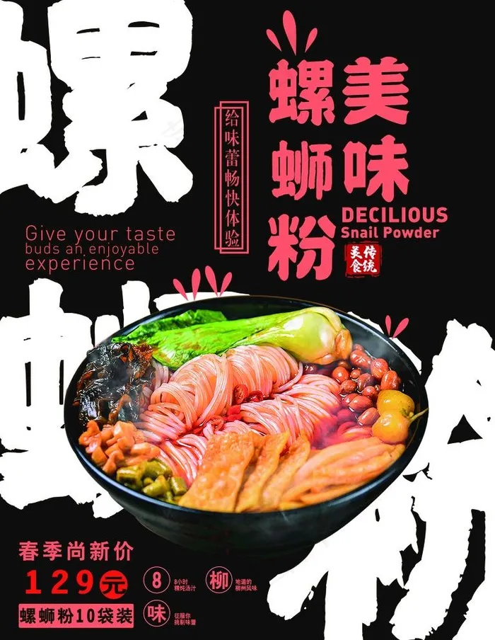 螺蛳粉海报图片(3543X4724(DPI:150))psd模版下载