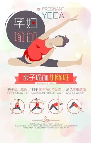 孕妇瑜伽海报图片