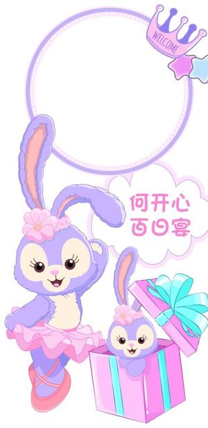 星黛露迎宾牌图片