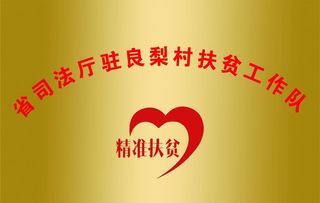 精准扶贫联系 精准扶贫责任图片